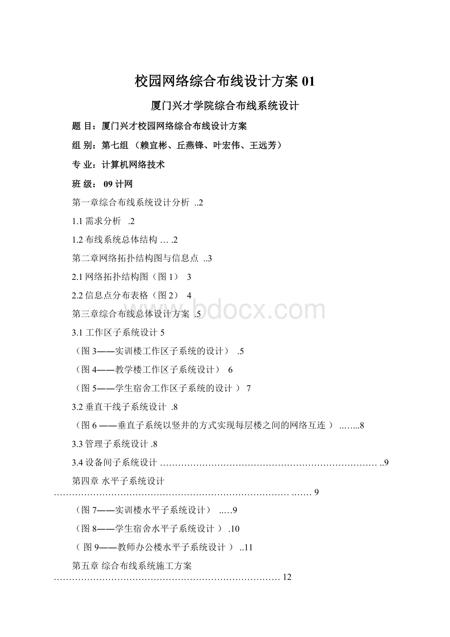 校园网络综合布线设计方案01.docx