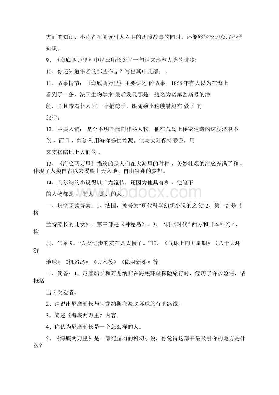 海底两万里问题答案Word下载.docx_第2页