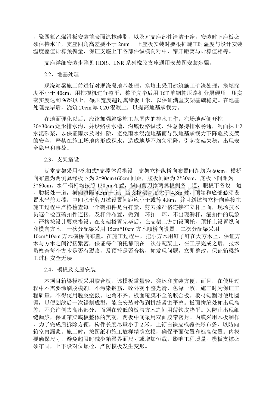 普通钢筋砼现浇箱梁施工技术总结Word下载.docx_第3页