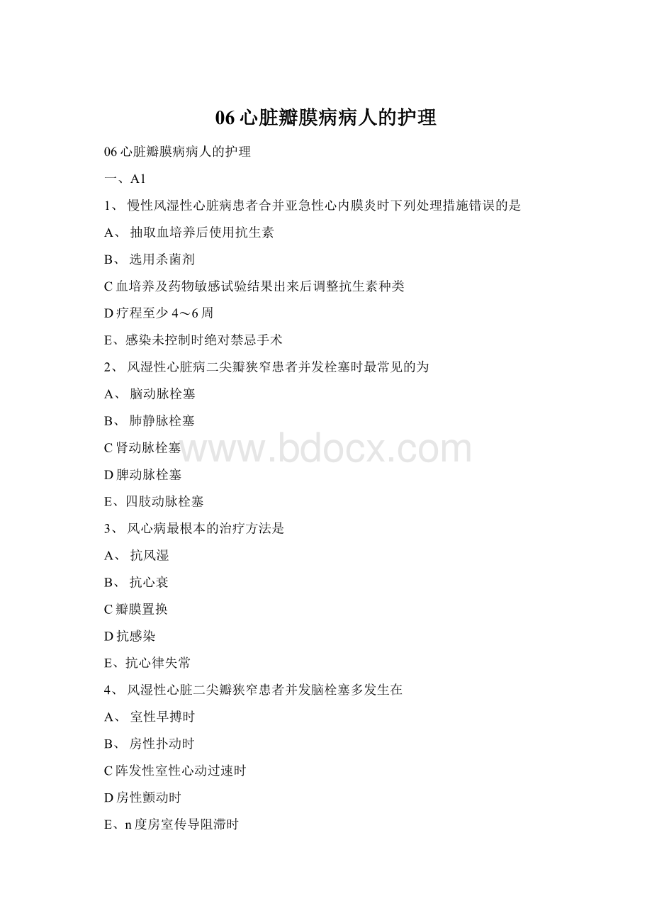 06心脏瓣膜病病人的护理Word格式文档下载.docx_第1页