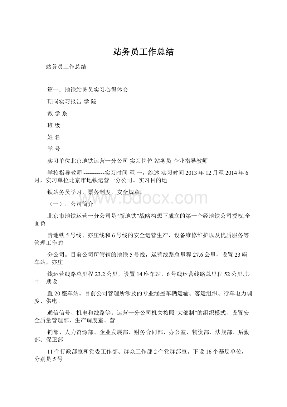 站务员工作总结Word文档下载推荐.docx