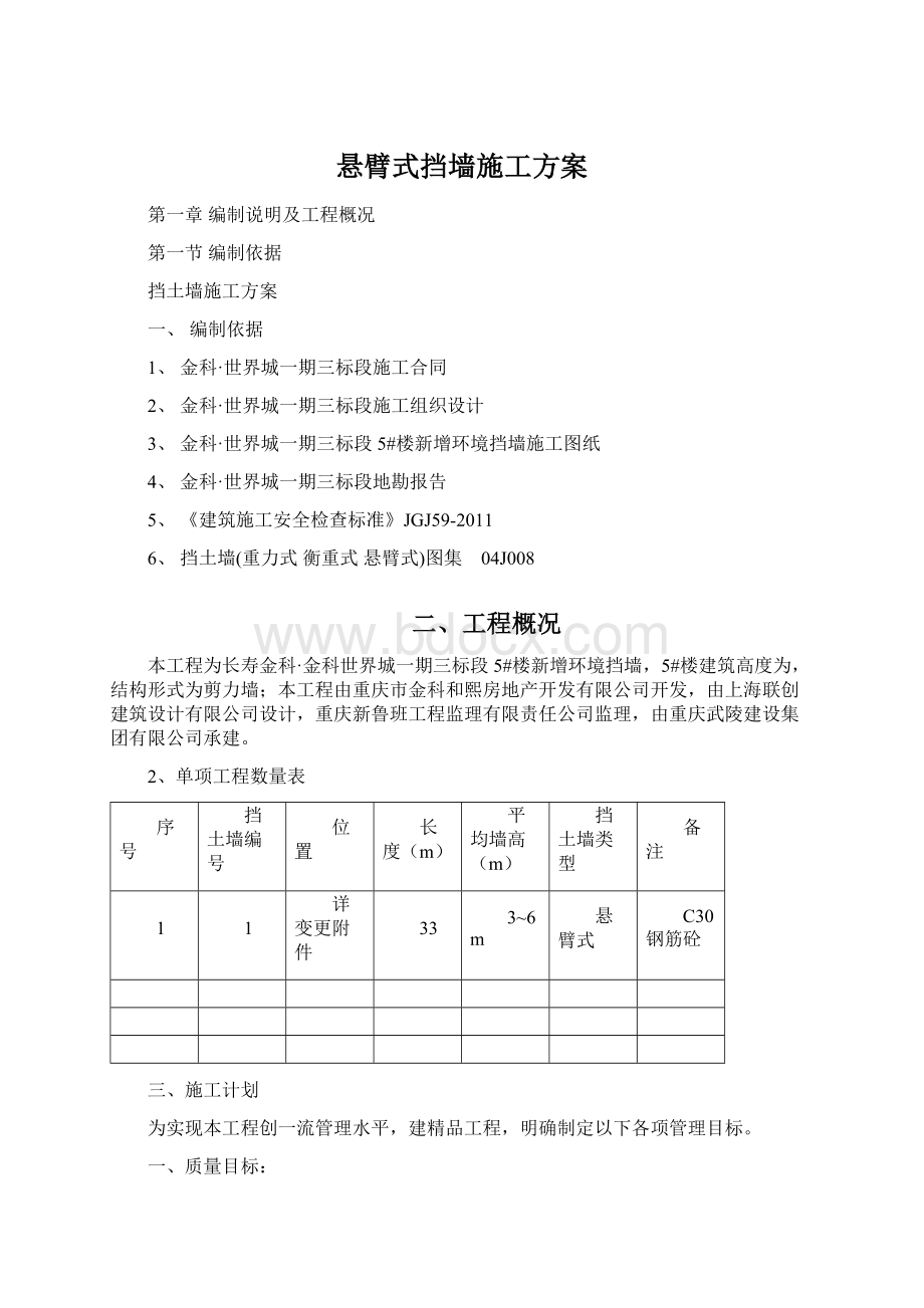 悬臂式挡墙施工方案.docx