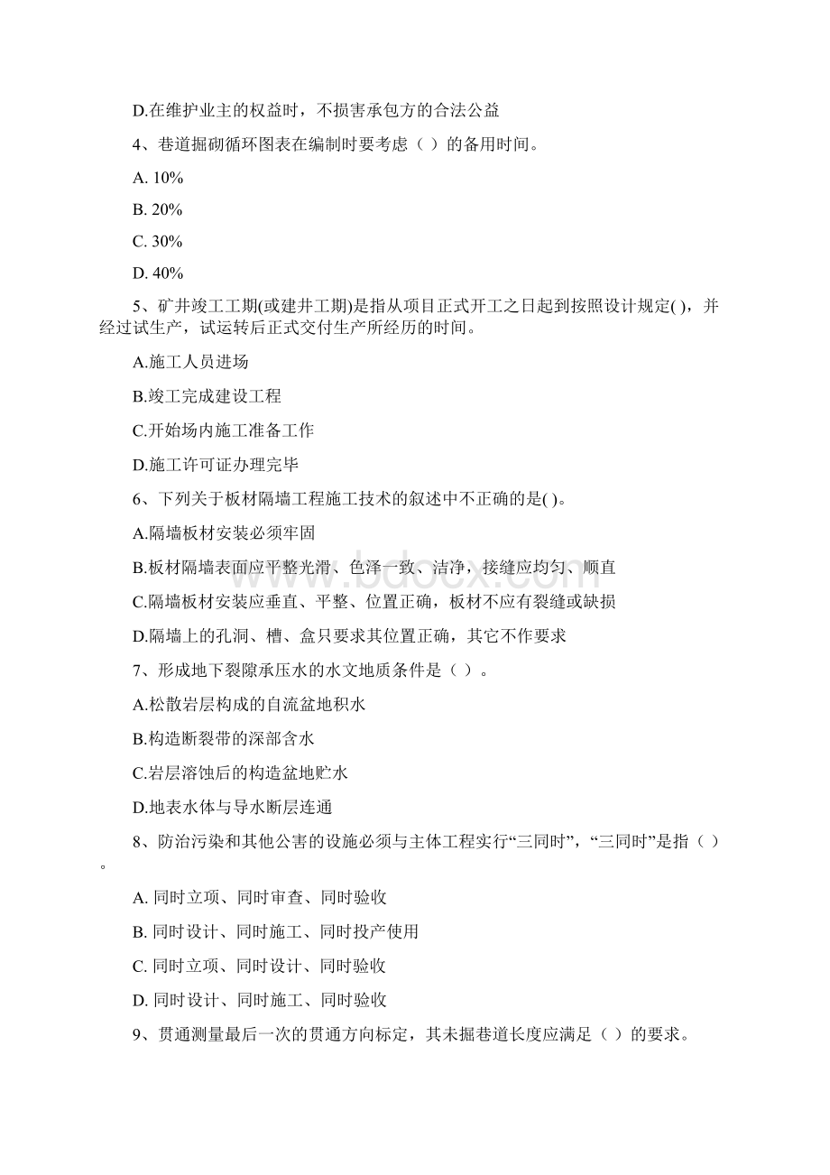 二级建造师《矿业工程管理与实务》考前检测D卷 含答案.docx_第2页