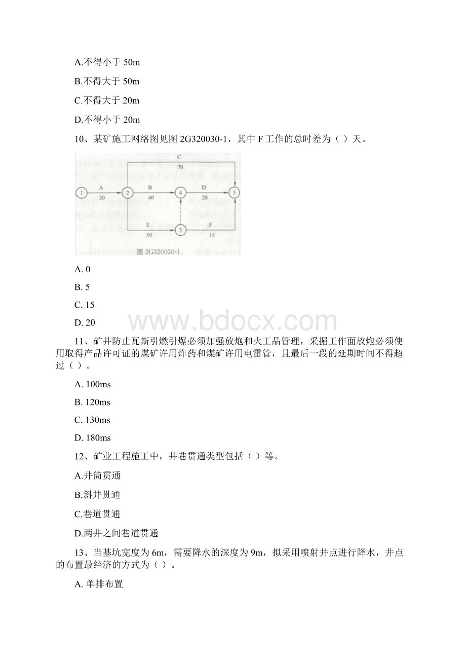 二级建造师《矿业工程管理与实务》考前检测D卷 含答案.docx_第3页