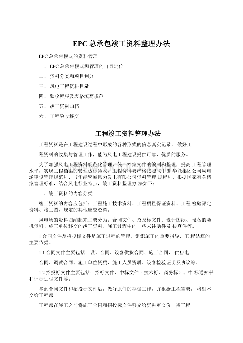 EPC总承包竣工资料整理办法.docx