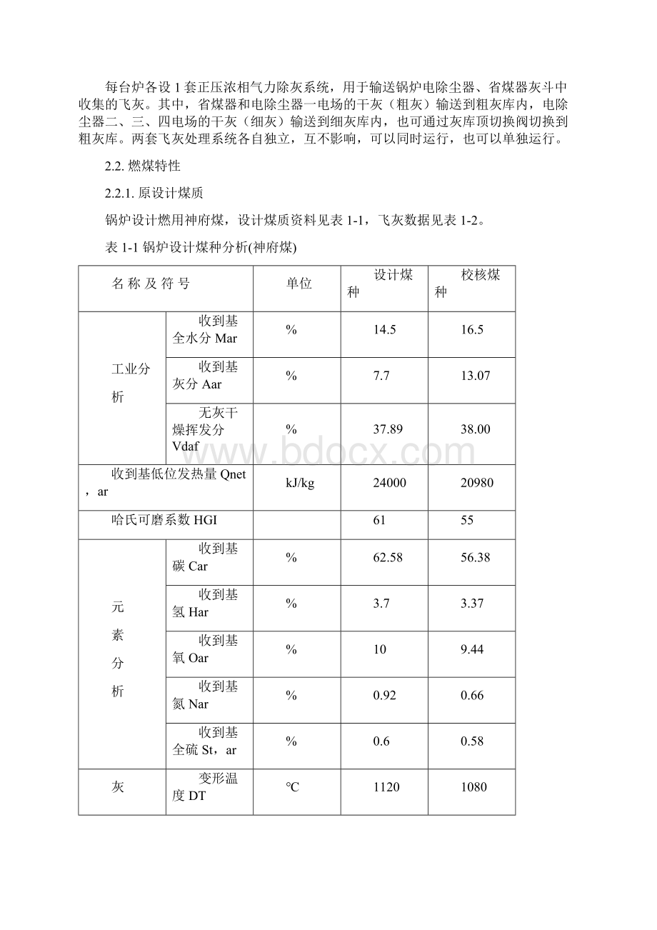 沙洲电厂电除尘改造可研报告Word文件下载.docx_第3页