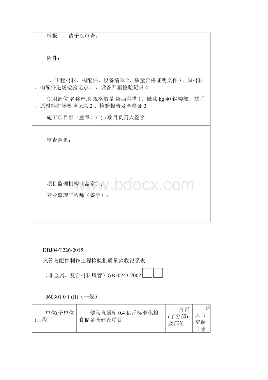 施工组织设计方案审批表DOCWord文档下载推荐.docx_第3页