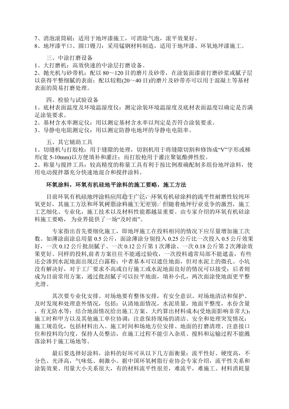 环氧地坪漆施工方法及注意事项Word文档下载推荐.docx_第3页