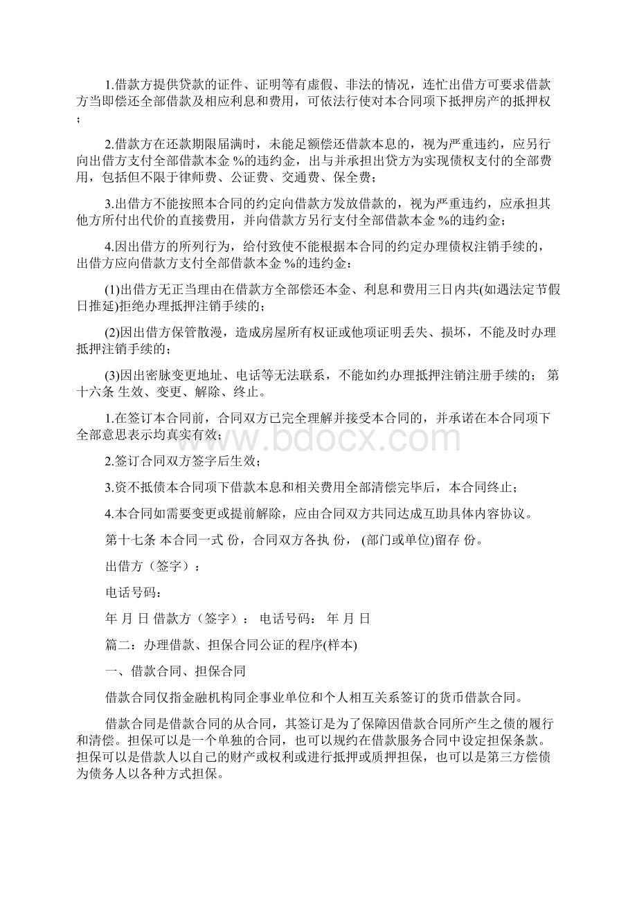 借款合同公证书的范本.docx_第3页