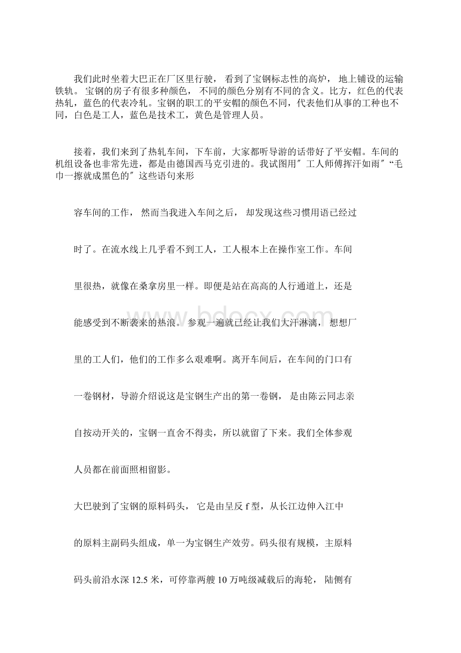 参观钢铁企业心得体会5篇.docx_第2页