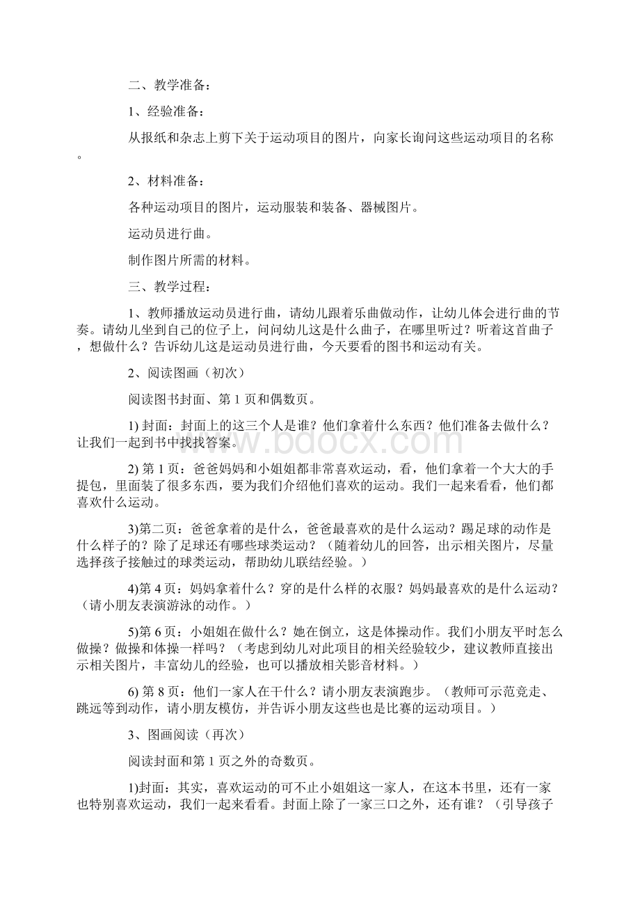 中班教案《分享》.docx_第2页