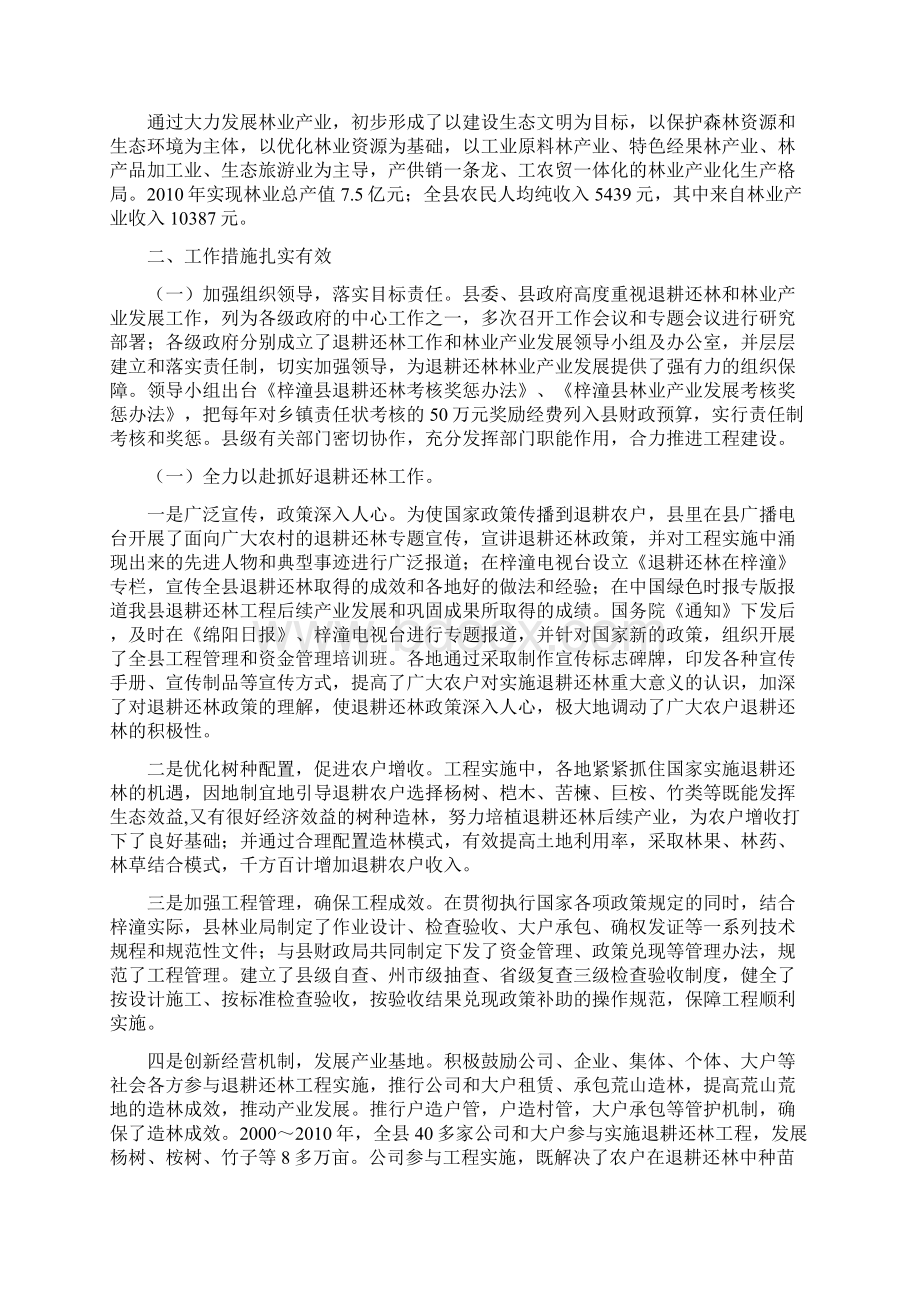 大力发展林业产业切实巩固退耕成果.docx_第3页