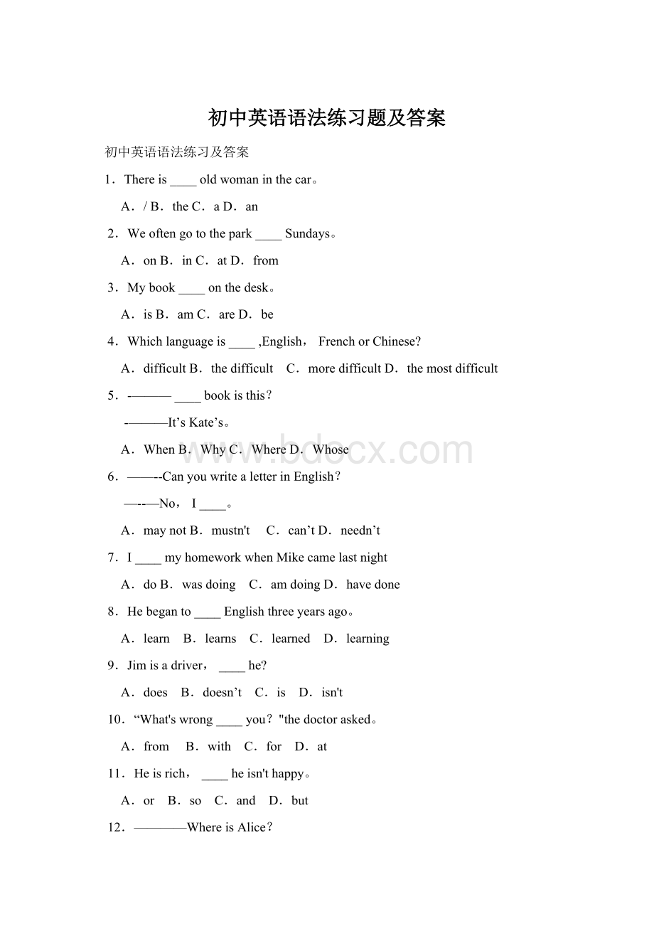 初中英语语法练习题及答案Word格式文档下载.docx