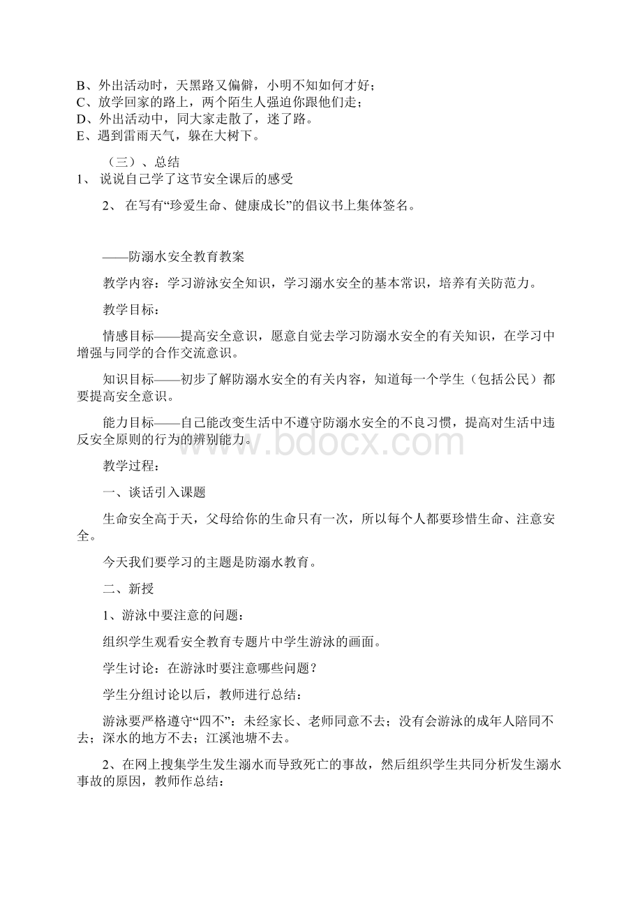 安全教育课教案Word文件下载.docx_第2页