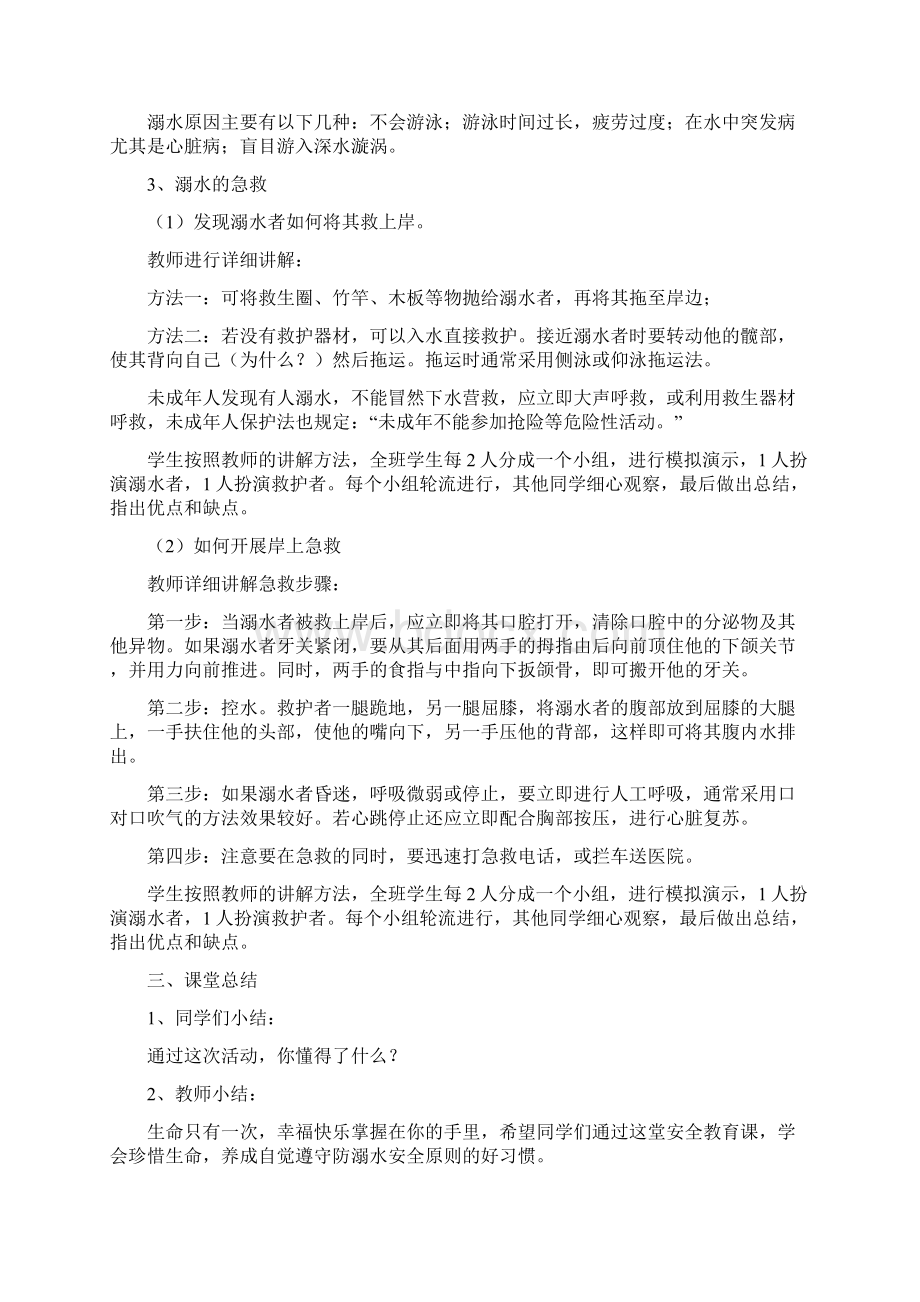 安全教育课教案Word文件下载.docx_第3页