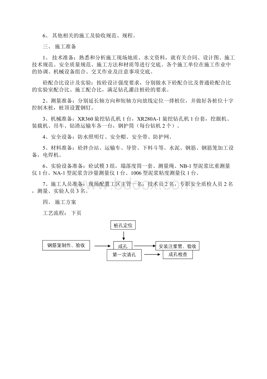 混凝土灌注桩施工方案.docx_第3页