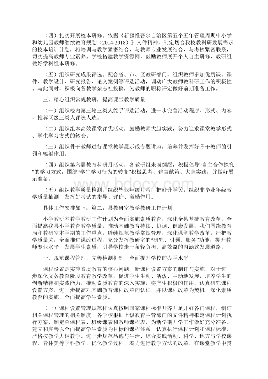 下半年高中教研室教研工作计划 4文档格式.docx_第2页