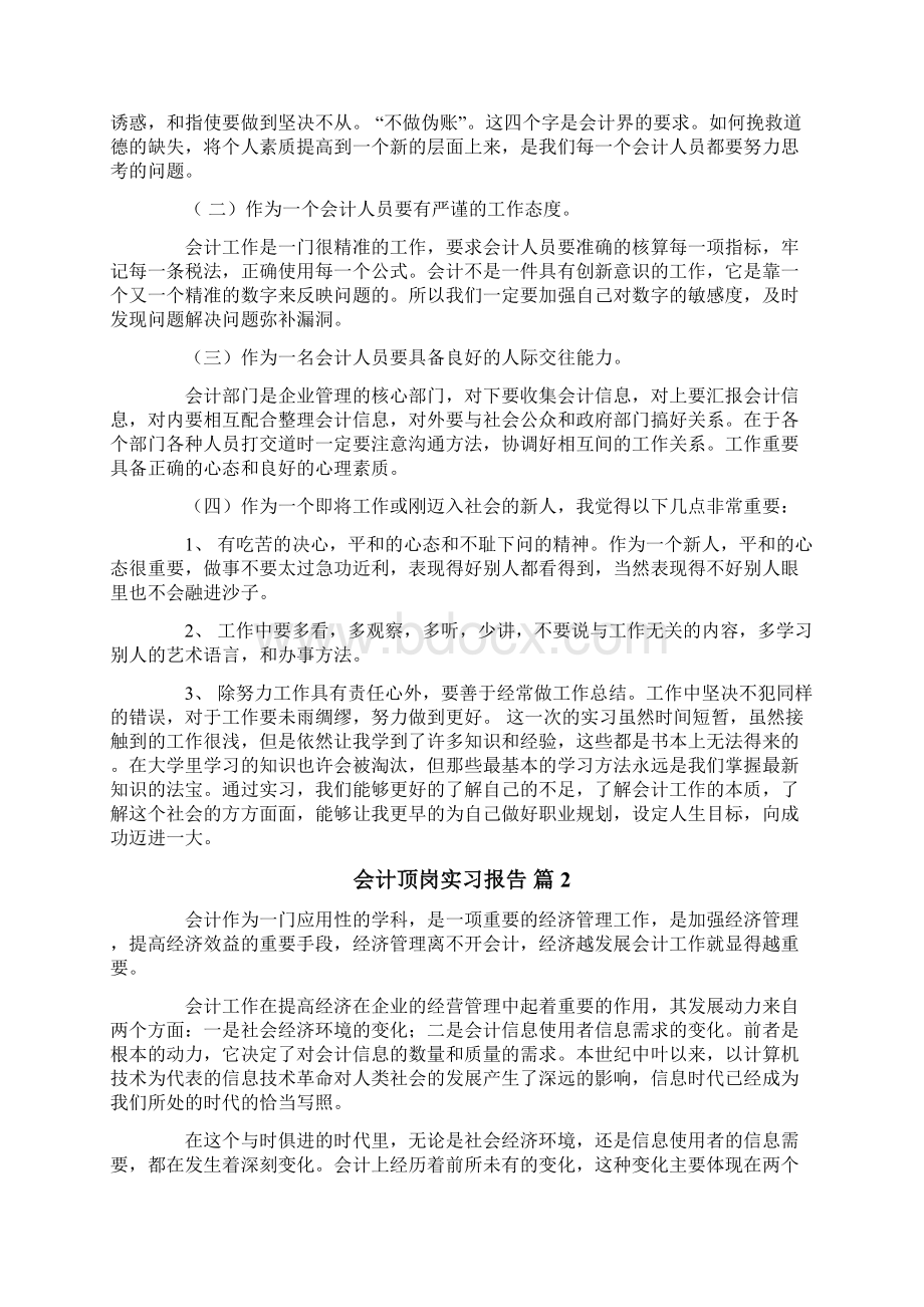 会计顶岗实习报告合集9篇Word下载.docx_第2页