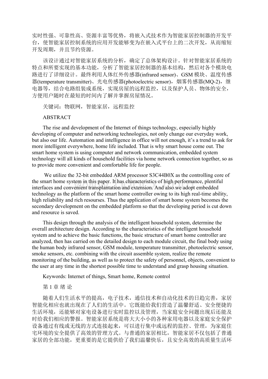 基于物联网技术的智能家居系统毕业设计论文.docx_第3页