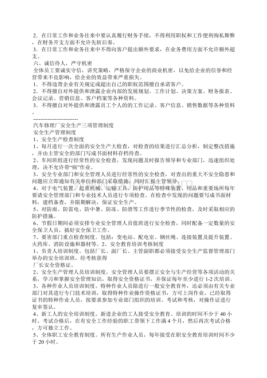 汽车修理厂管理制度大全Word下载.docx_第2页