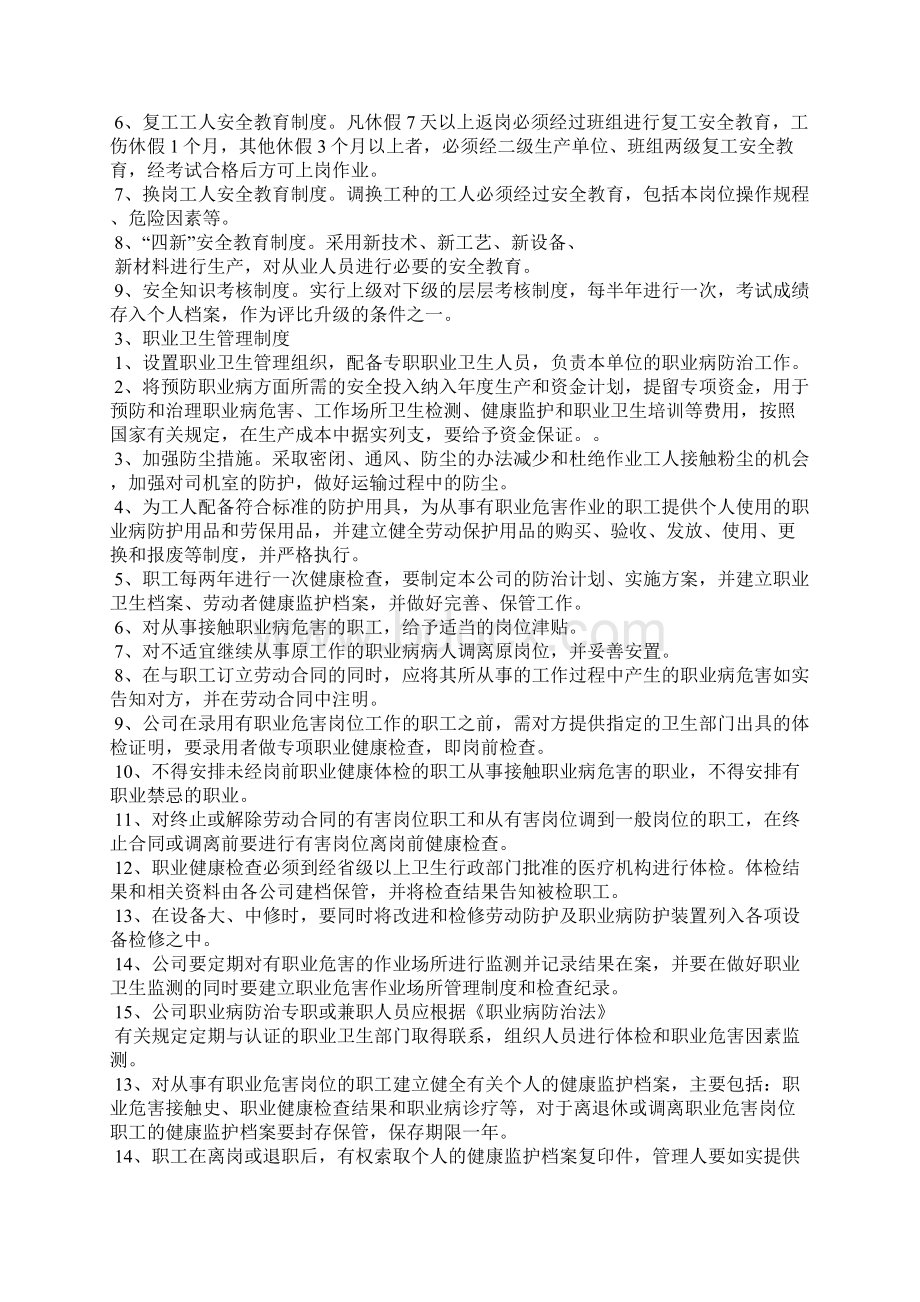 汽车修理厂管理制度大全Word下载.docx_第3页