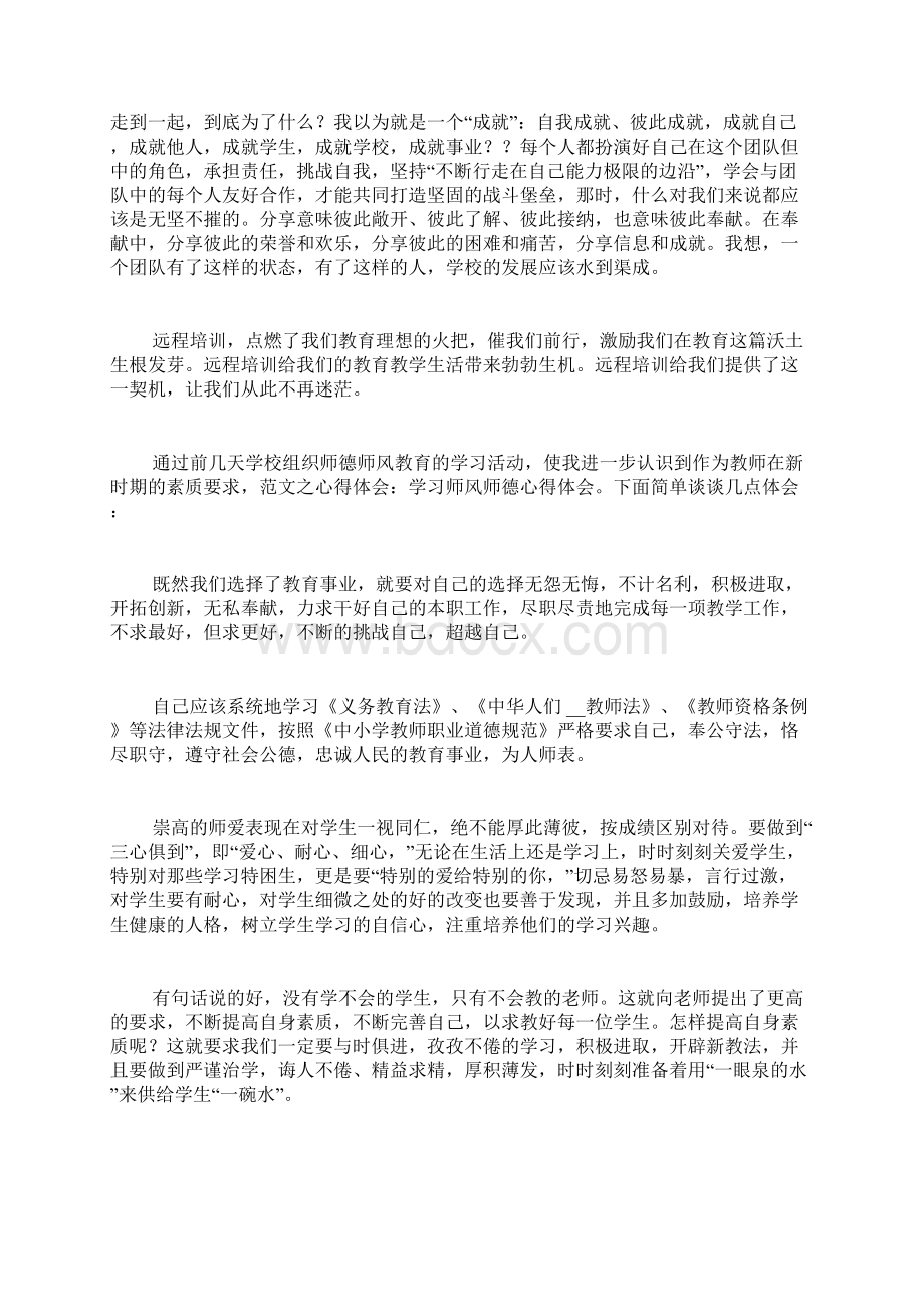 教师远程教育培训学习心得体会范文4篇.docx_第2页