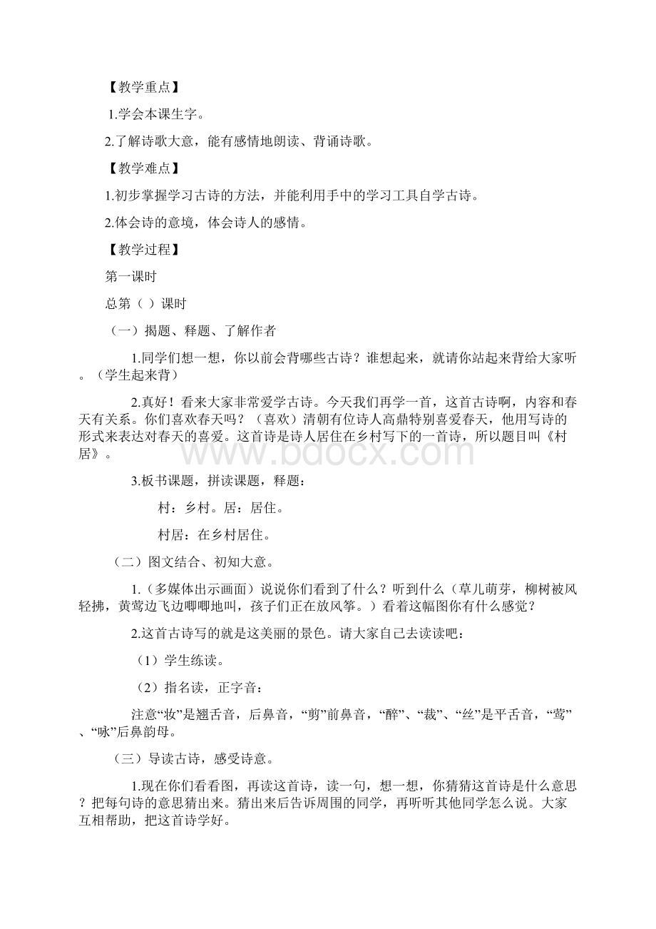 完整版部编版小学二年级语文下册教案Word文件下载.docx_第3页