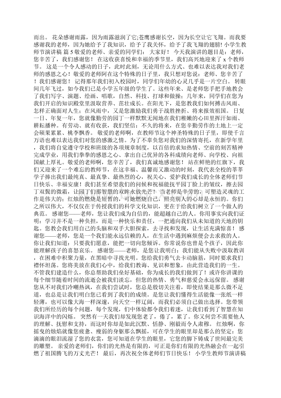 小学生教师节演讲稿集锦十篇Word文档格式.docx_第3页