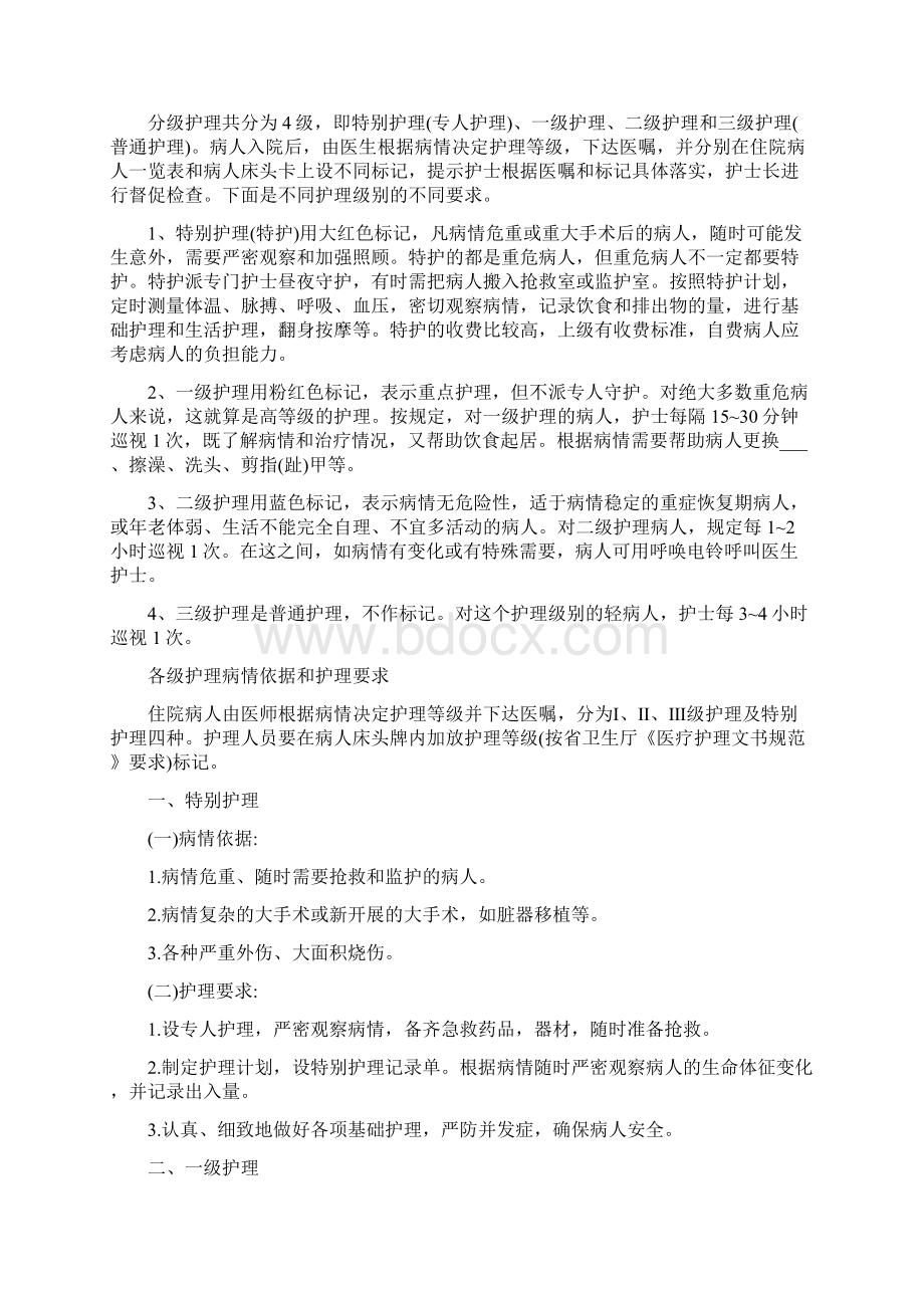 医疗质量医疗安全的核心制度.docx_第2页