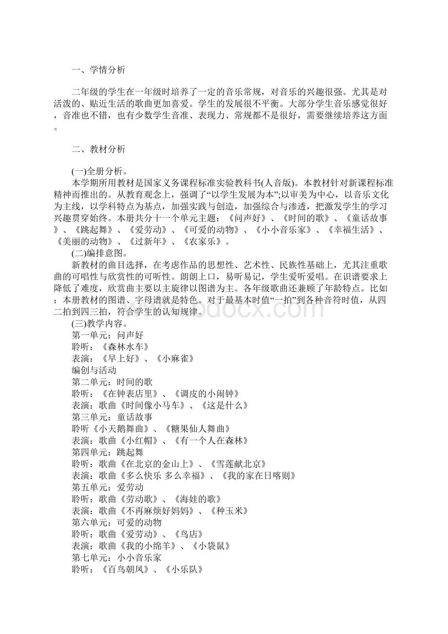 音乐教师工作计划Word文档格式.docx_第3页