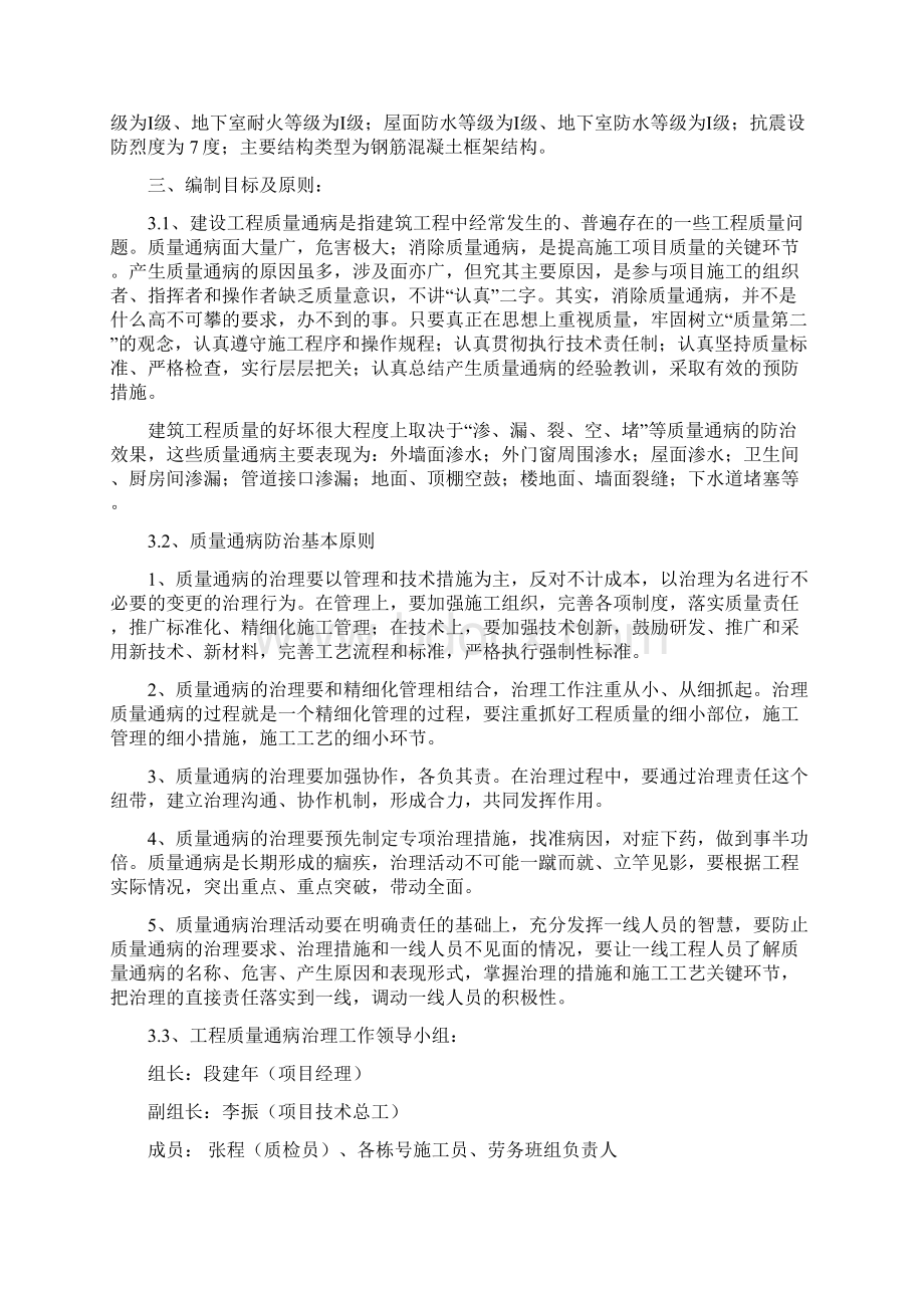 质量通病防治措施方案Word文件下载.docx_第2页