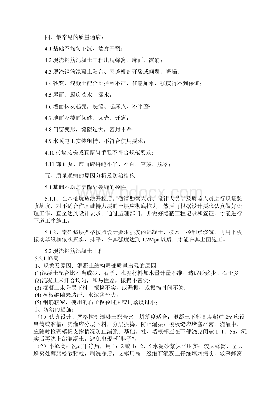 质量通病防治措施方案Word文件下载.docx_第3页