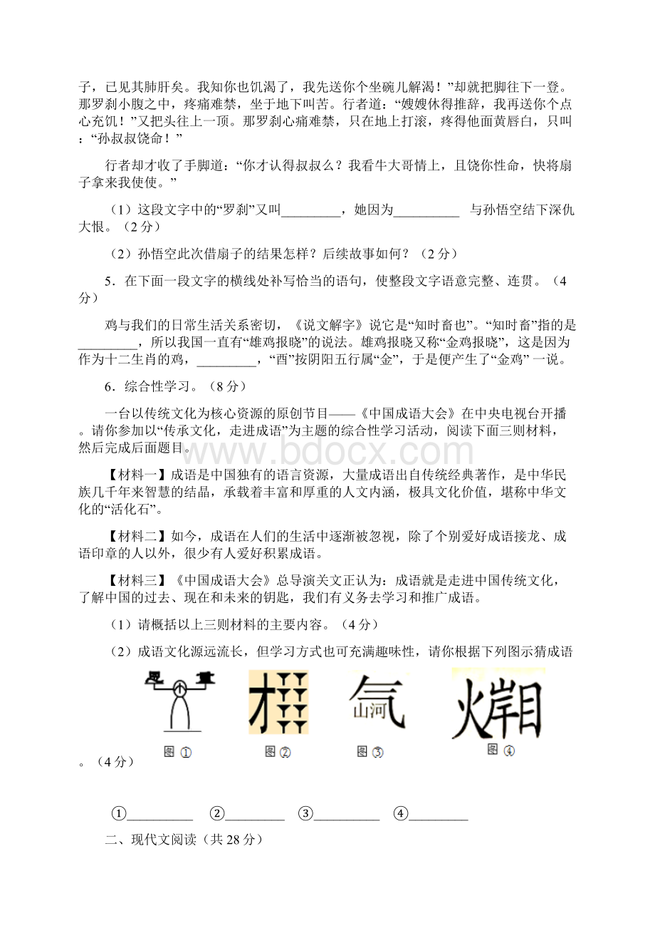 学年七年级上学期语文期末考试试题含答案.docx_第2页