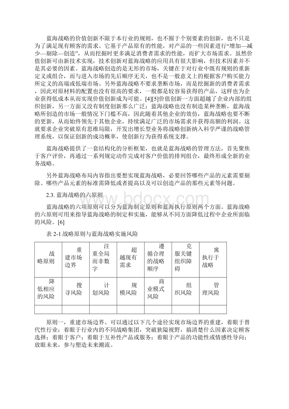 应用蓝海战略的中国企业案例可编辑.docx_第3页