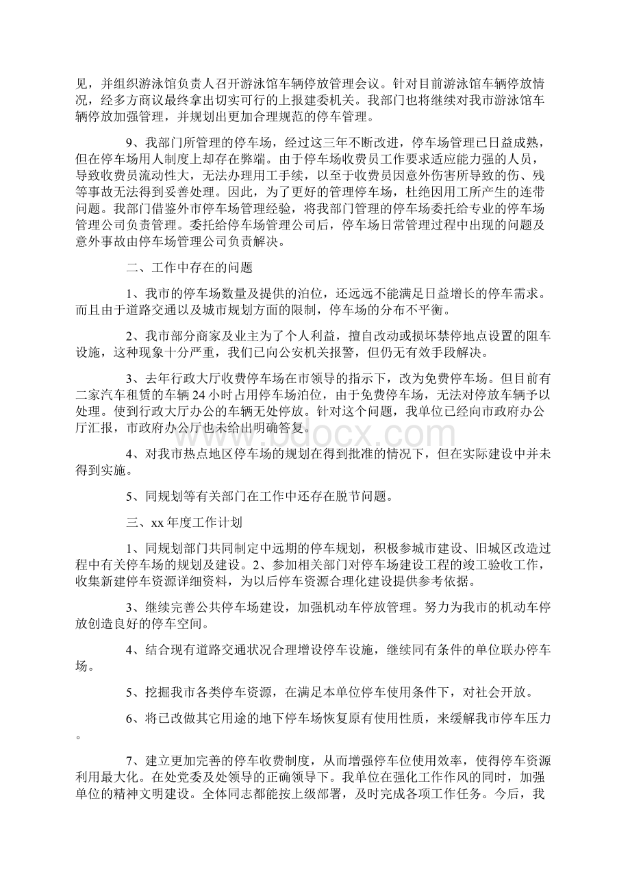 停车场年终工作总结.docx_第2页