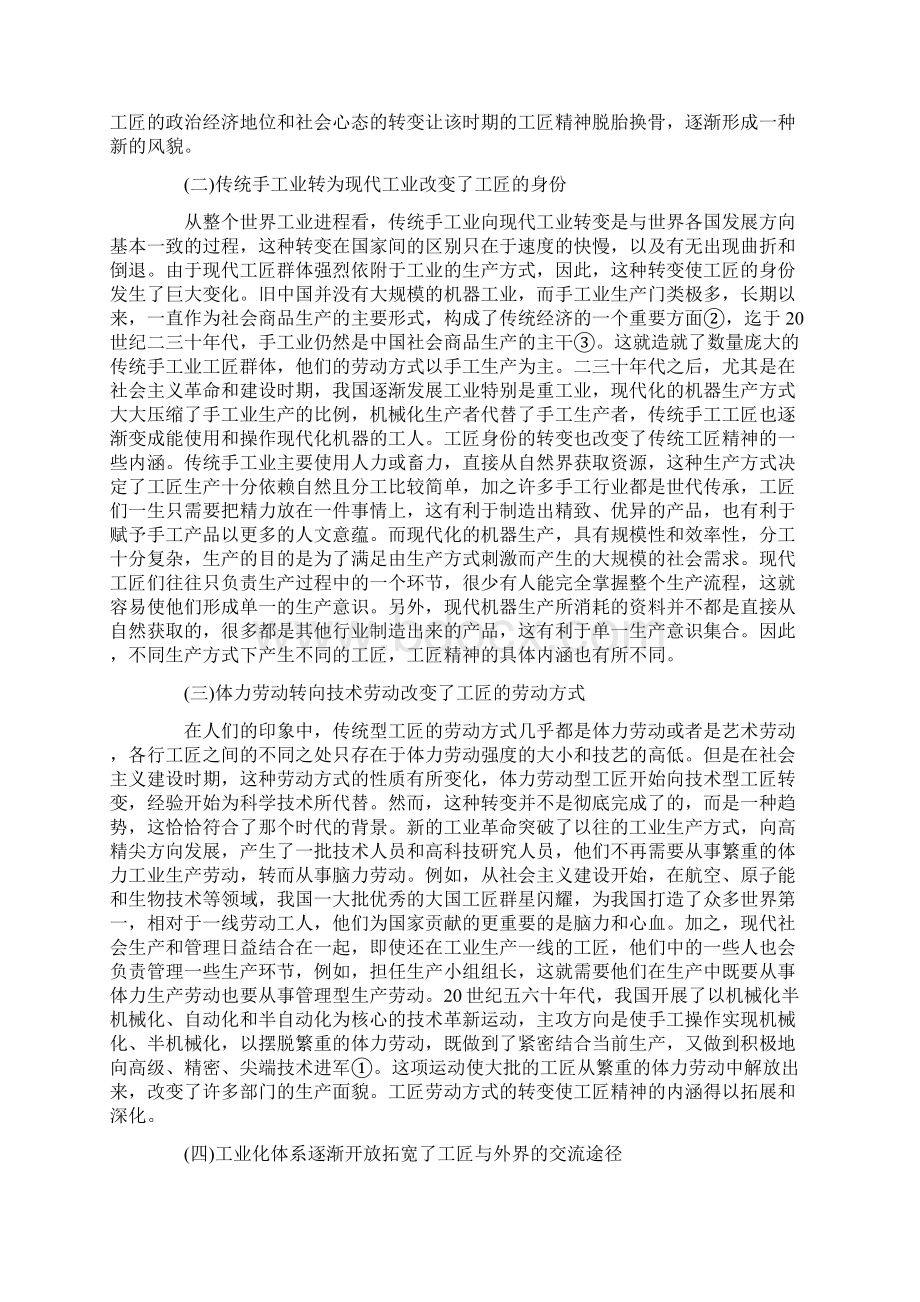 工匠精神工厂生产质量月稿件范文四篇.docx_第2页