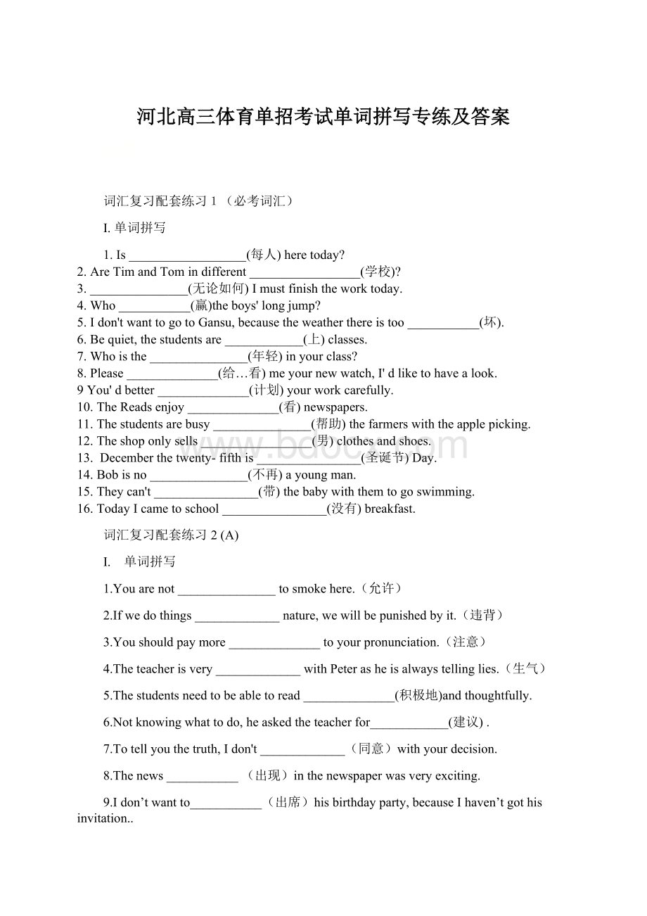 河北高三体育单招考试单词拼写专练及答案Word文件下载.docx_第1页