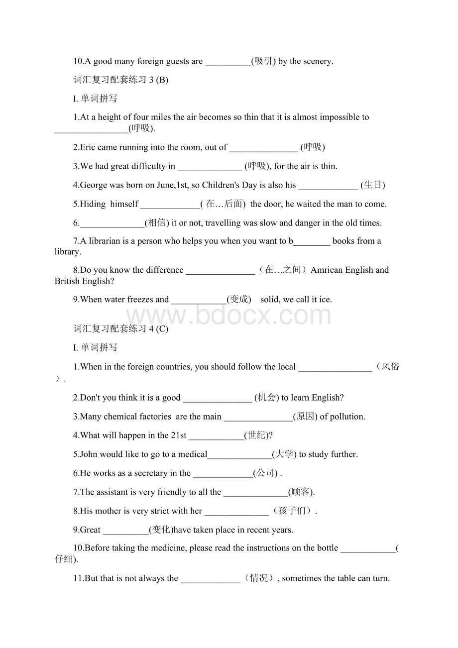 河北高三体育单招考试单词拼写专练及答案Word文件下载.docx_第2页