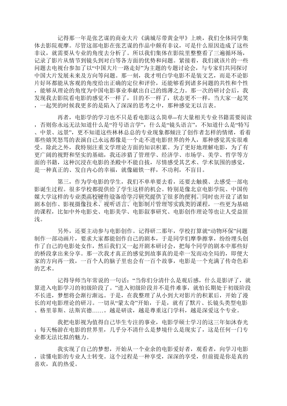 影视考研专业学电影不等于看电影.docx_第3页