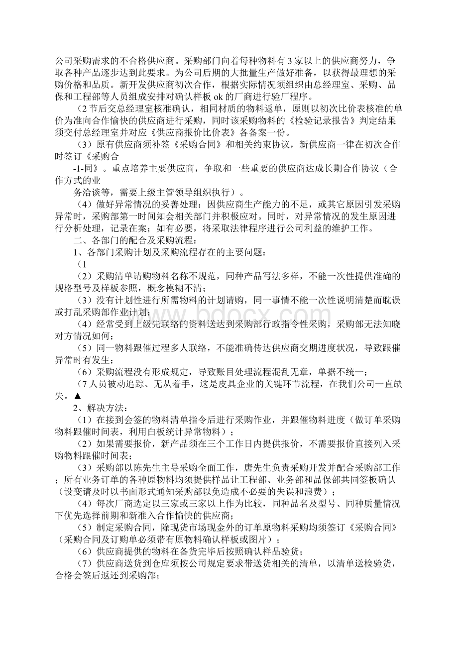 项目采购工作计划Word文档下载推荐.docx_第2页