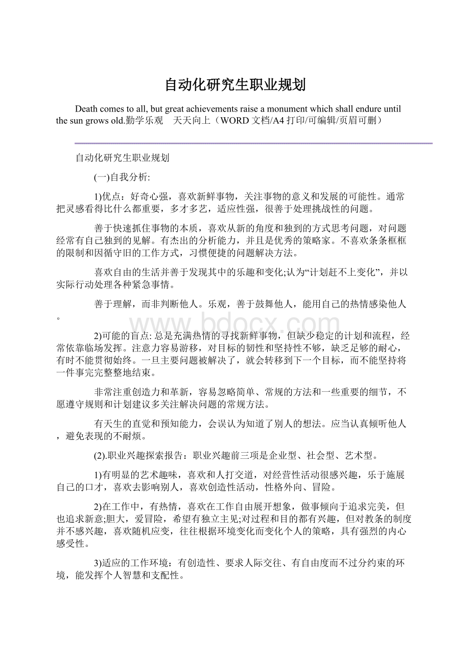 自动化研究生职业规划.docx_第1页