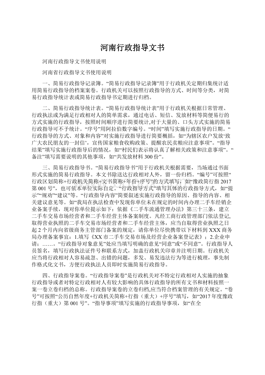 河南行政指导文书.docx_第1页