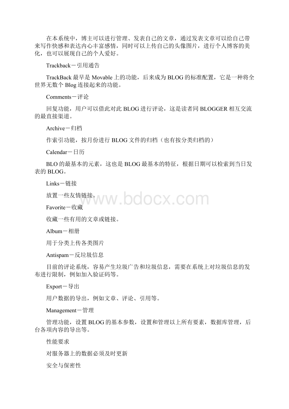 个人博客系统可行性分析Word文件下载.docx_第2页