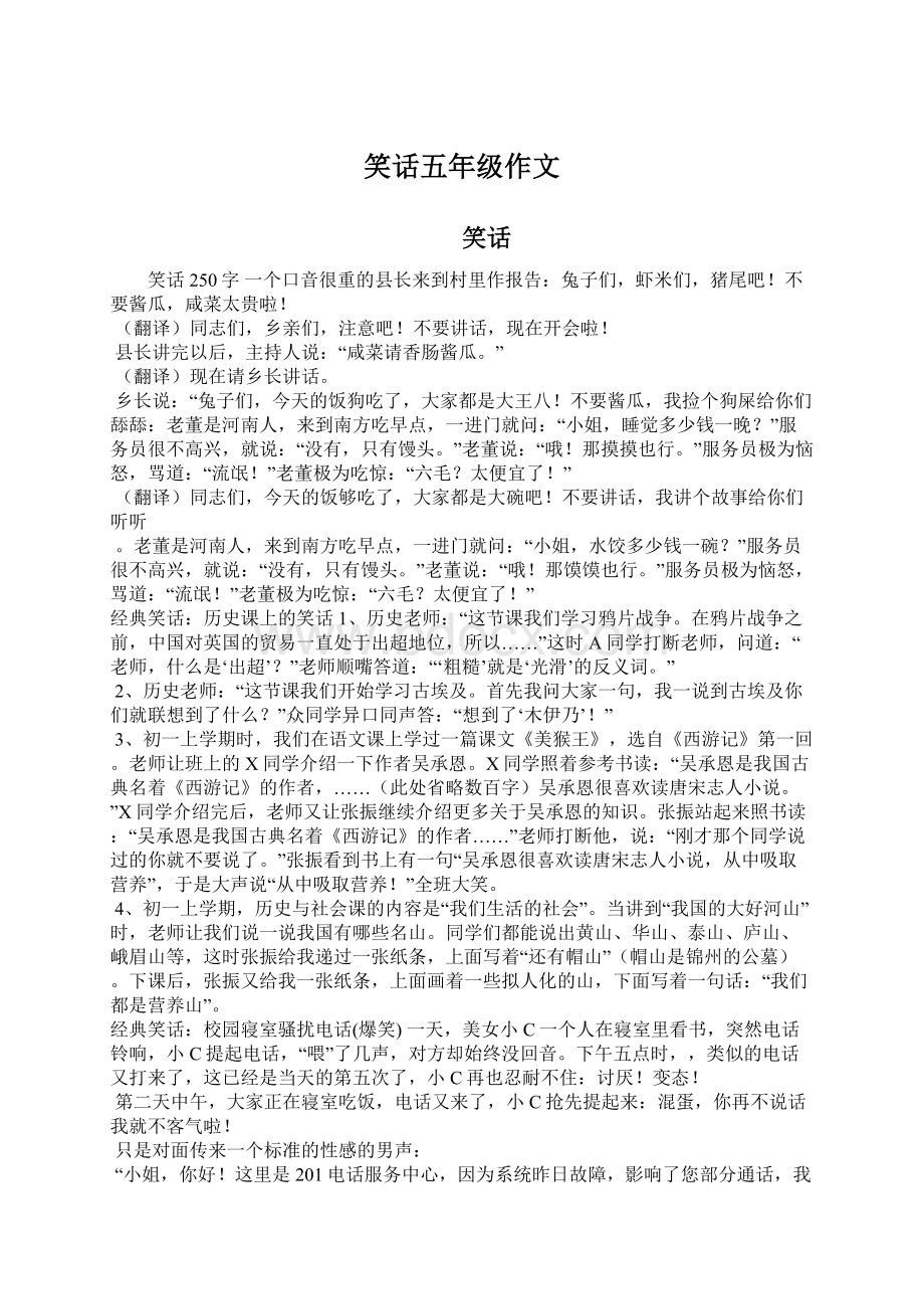 笑话五年级作文Word文件下载.docx_第1页