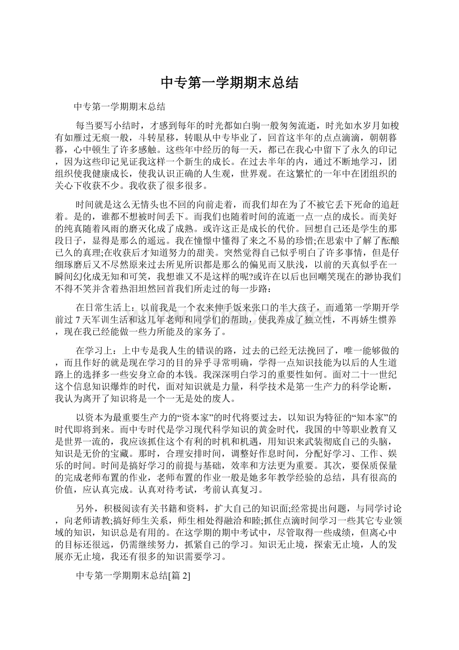 中专第一学期期末总结.docx_第1页