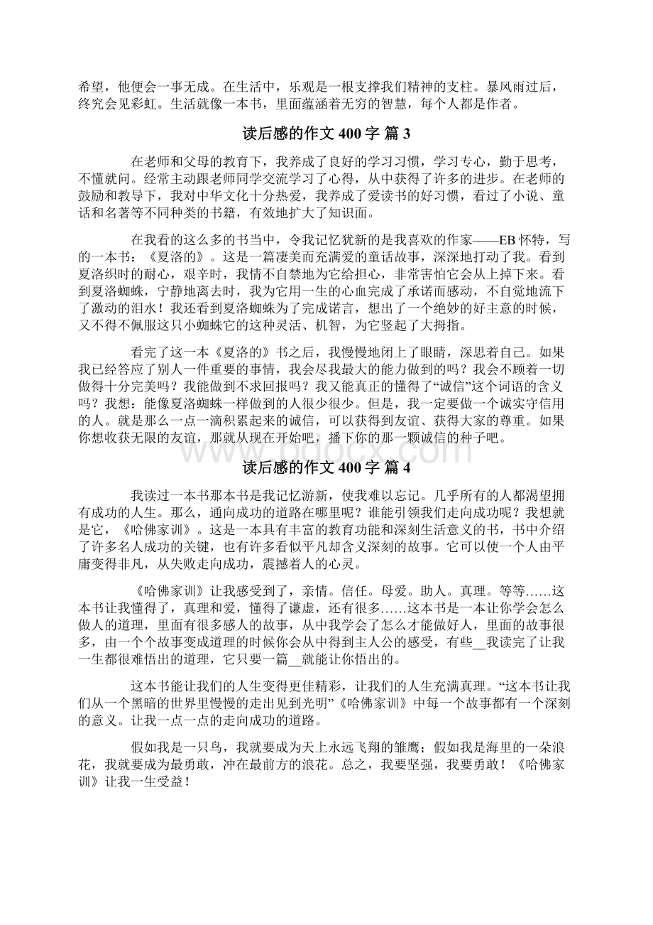 读后感的作文400字9篇Word格式.docx_第2页