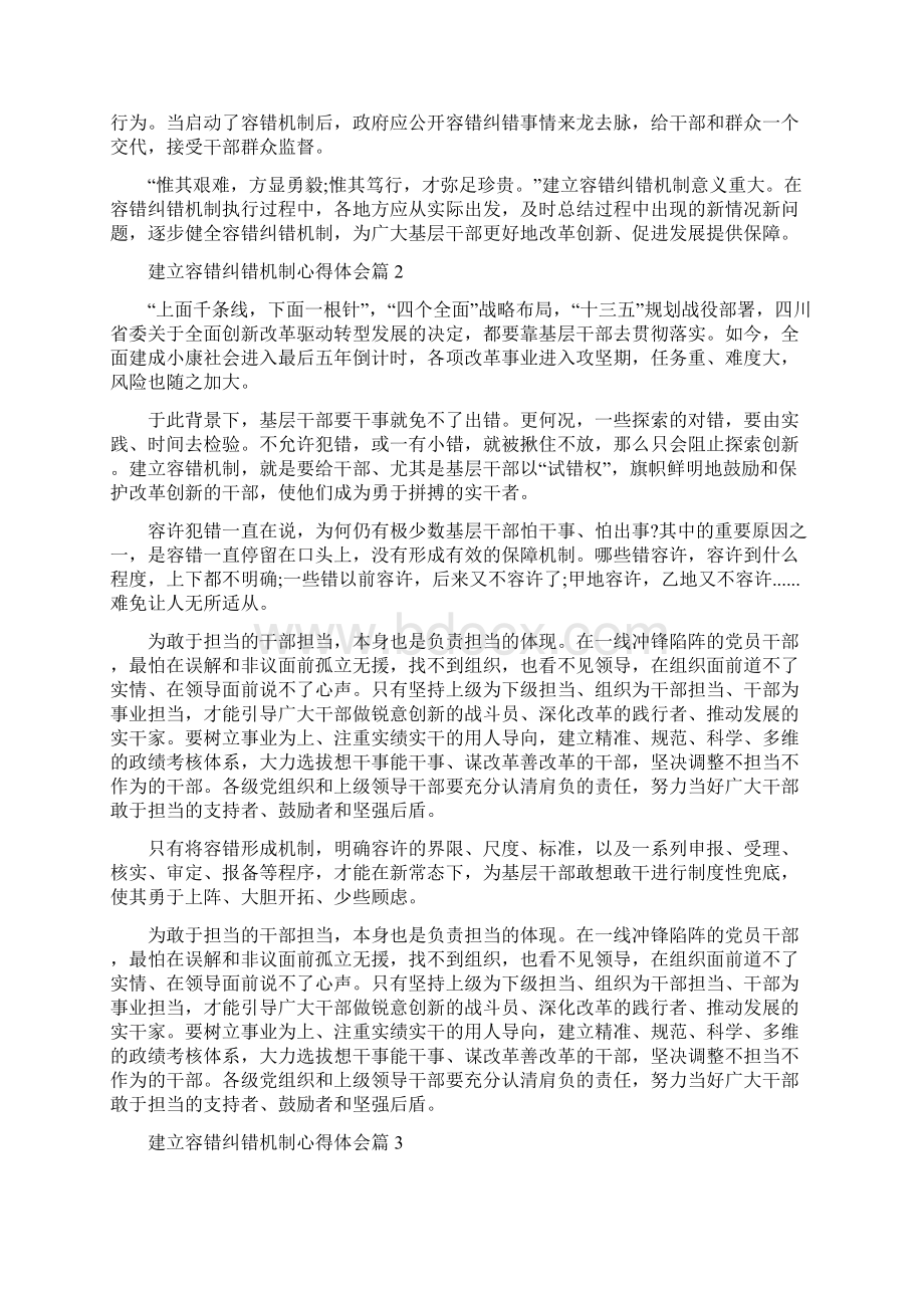 建立容错纠错机制心得体会优秀篇Word格式文档下载.docx_第2页