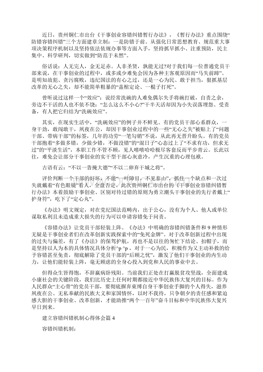 建立容错纠错机制心得体会优秀篇Word格式文档下载.docx_第3页