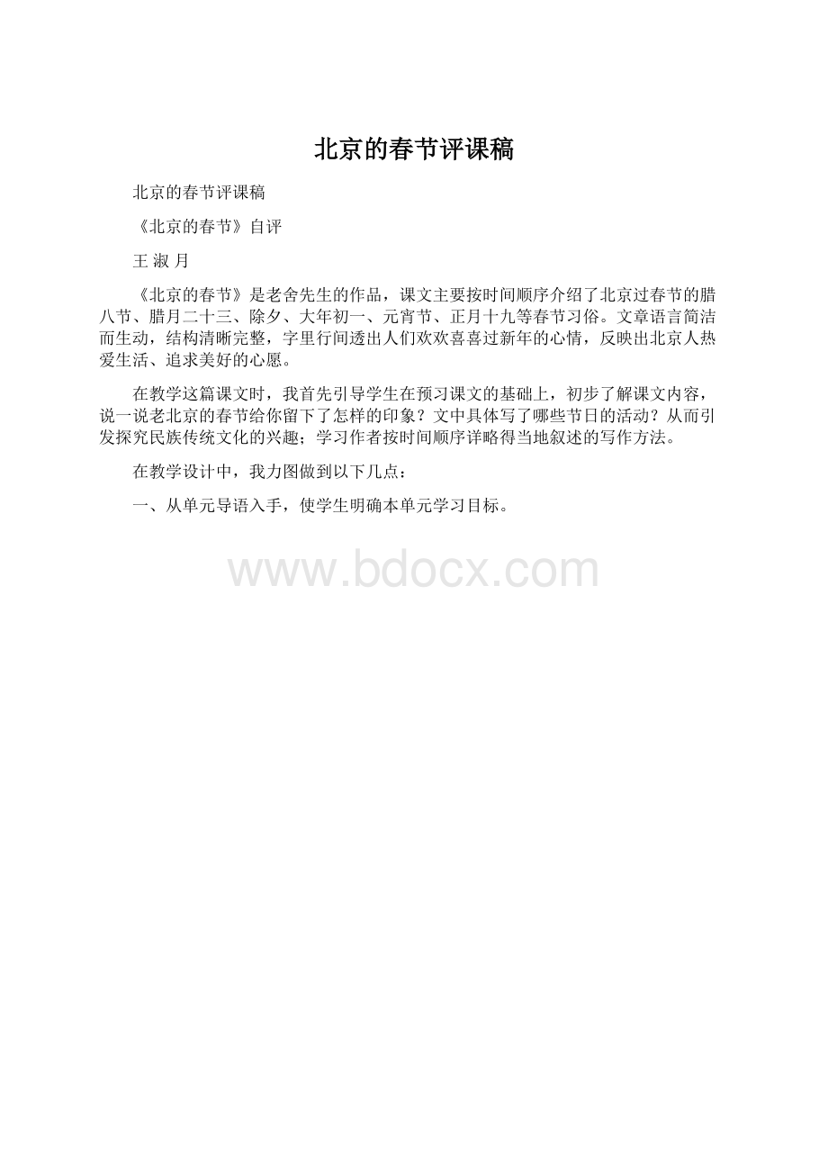 北京的春节评课稿.docx_第1页