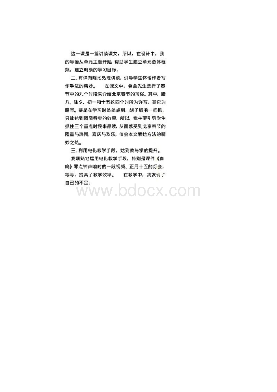 北京的春节评课稿.docx_第2页